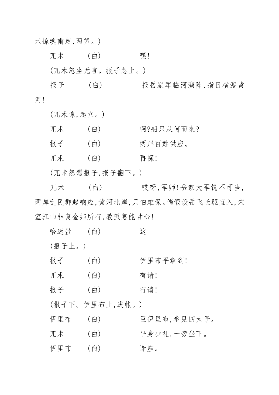 小学生爱国主义情怀情景剧《满江红》台词剧本完整版_第2页