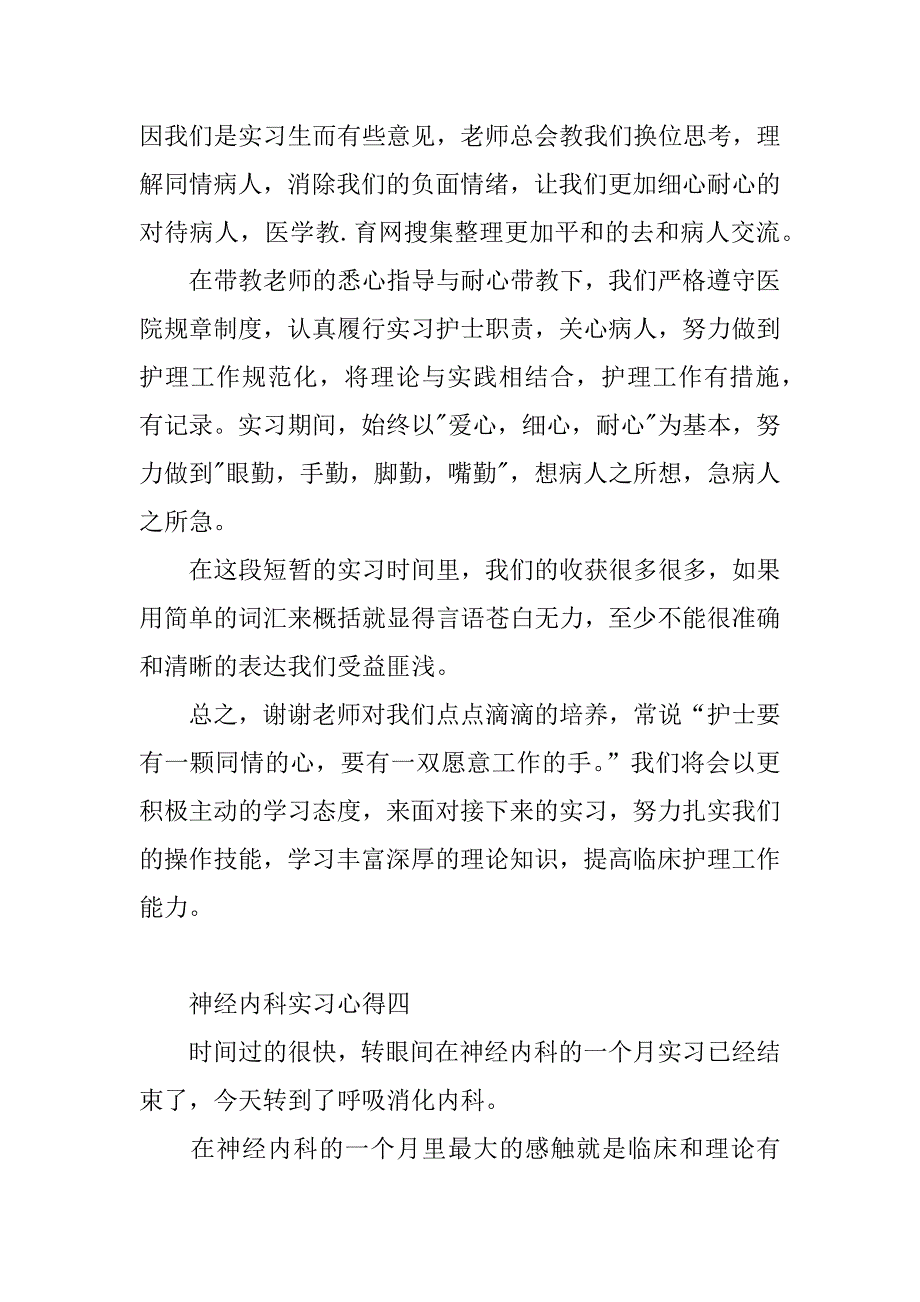 神经内科实习心得.docx_第4页