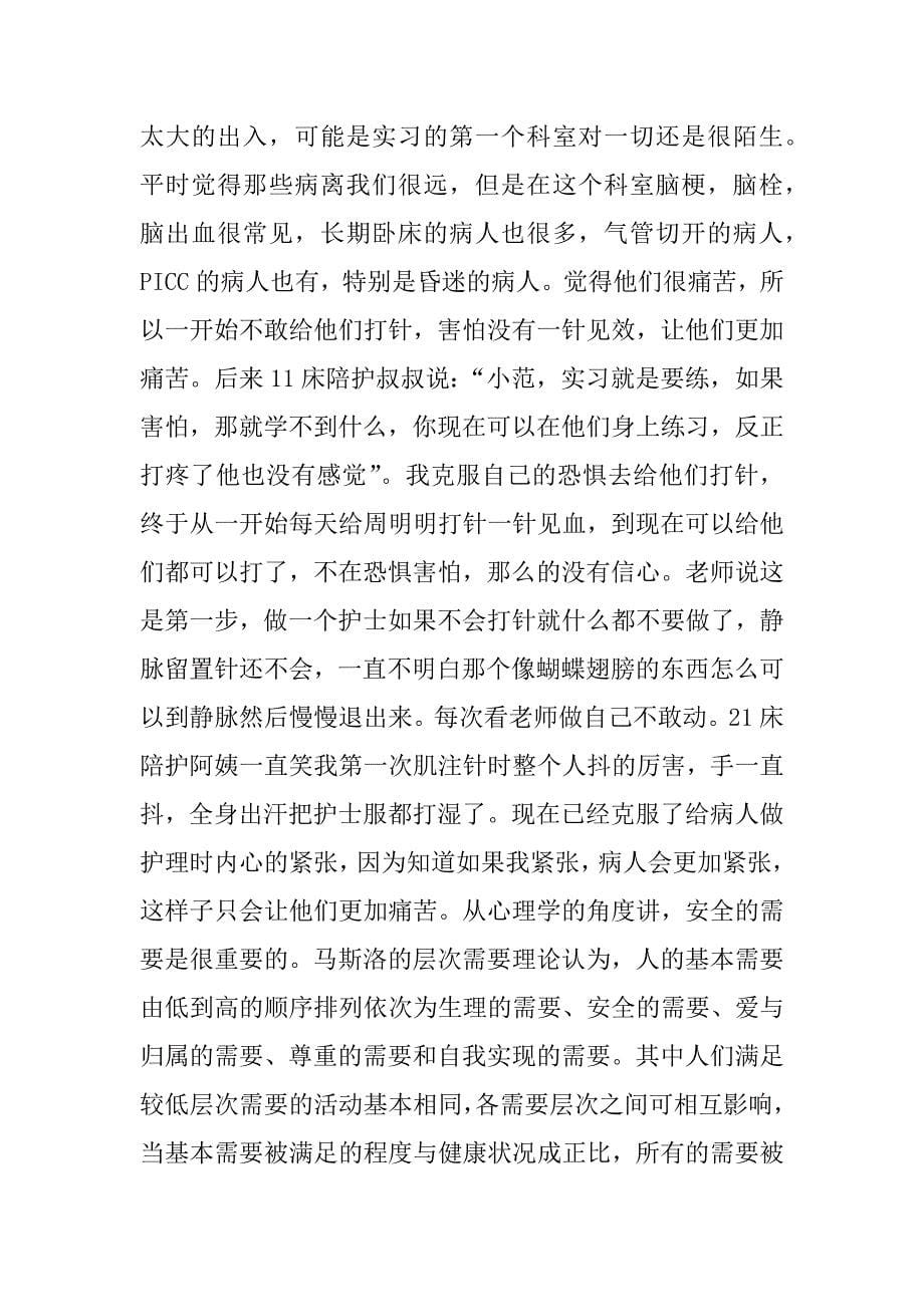 神经内科实习心得.docx_第5页