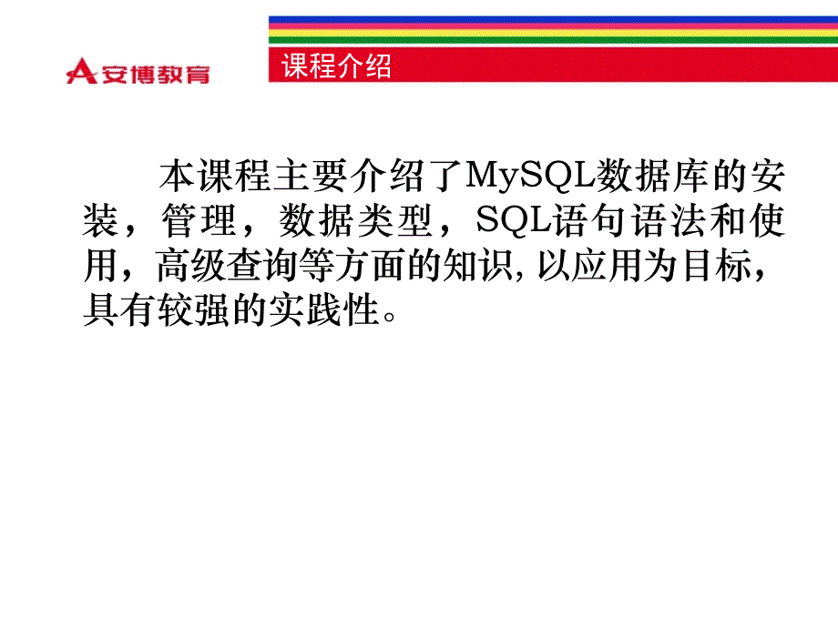 MySQL概述及安装_第3页