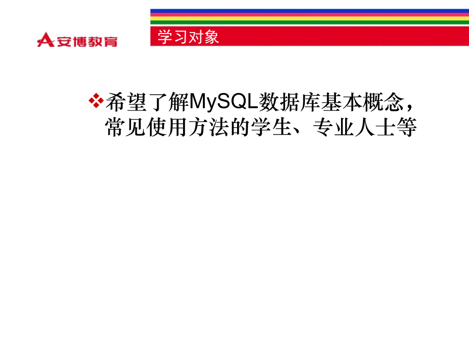 MySQL概述及安装_第4页