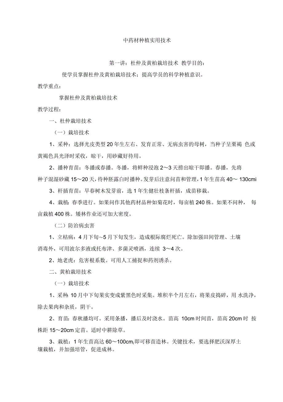 中药材种植实用技术_第1页