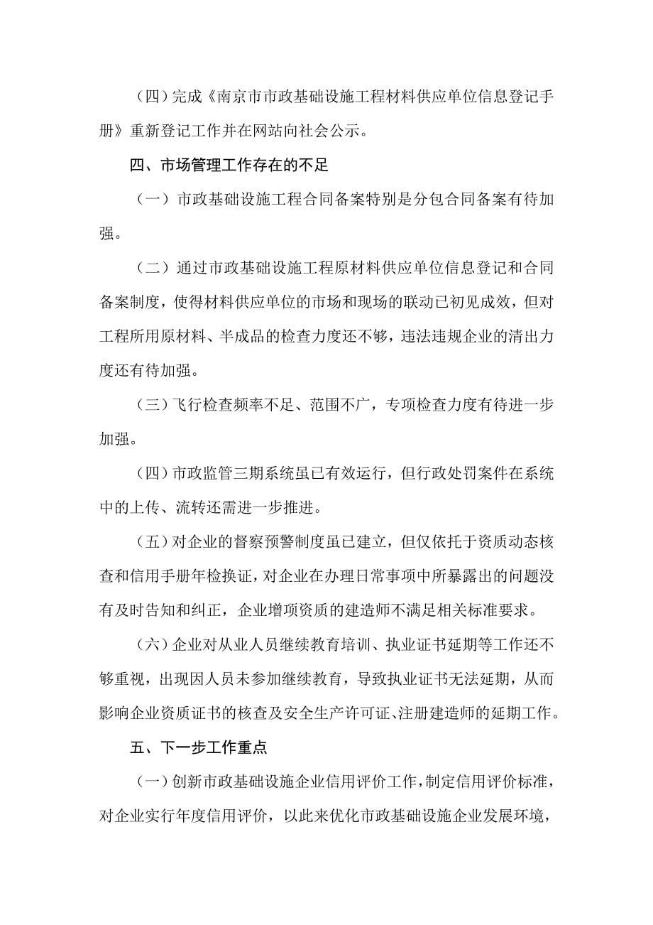 2011年度市场监管行政执法总结.doc_第5页