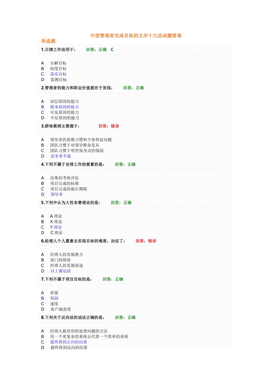 中层管理者完成目标的五步十九法试题答案_第1页