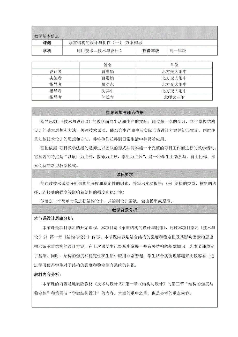 承重结构设计与制作一方案构思教学设计_第1页