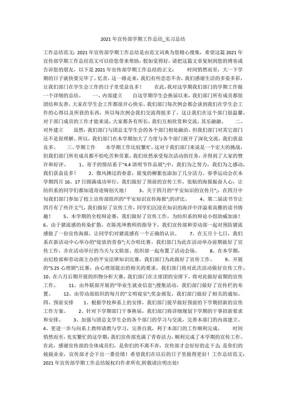 2022年宣传部学期工作总结_第1页