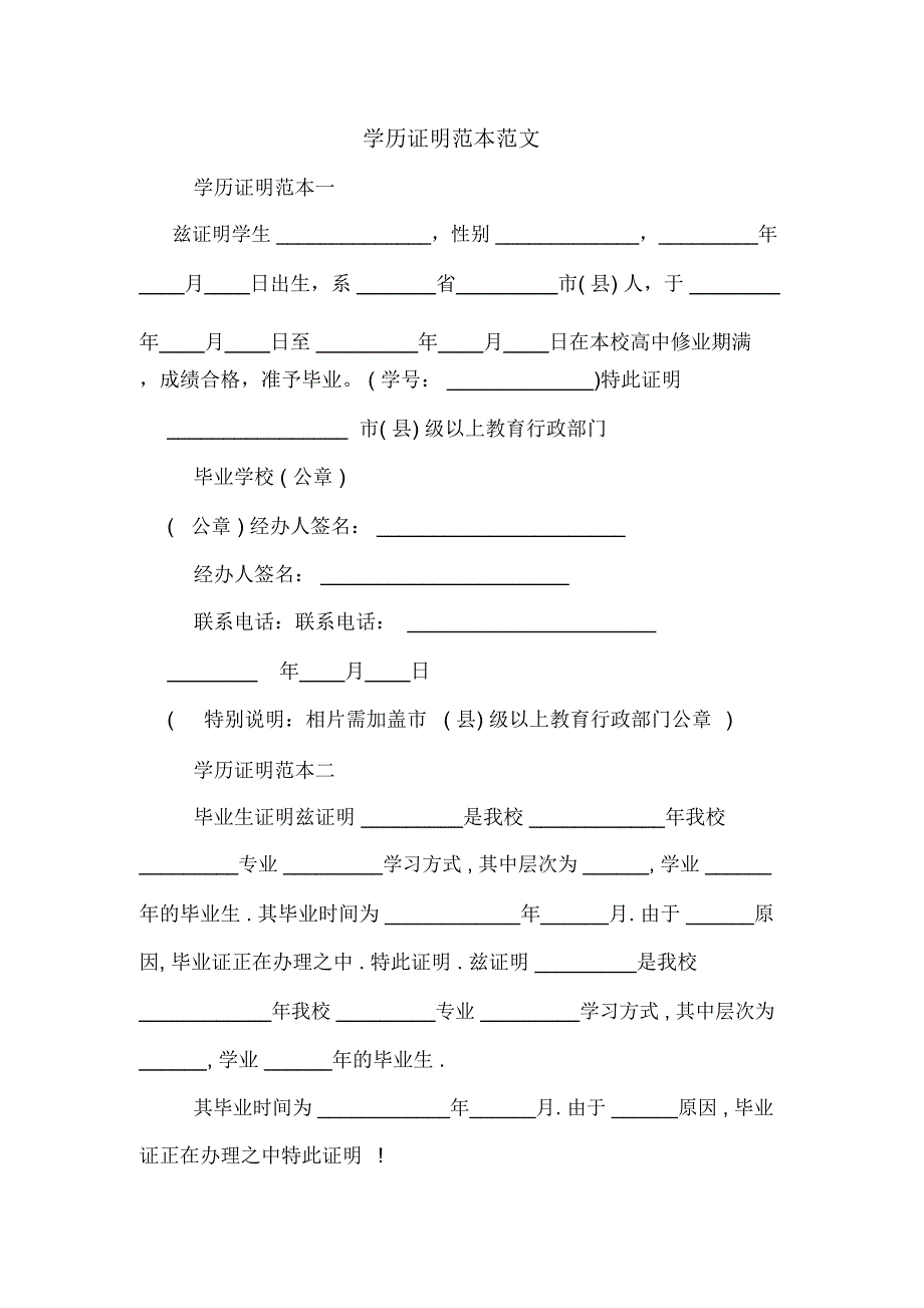 2020年学历证明范本范文_第1页