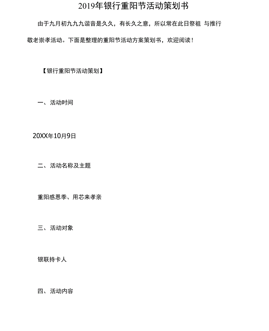 2019年银行重阳节活动策划书_第1页