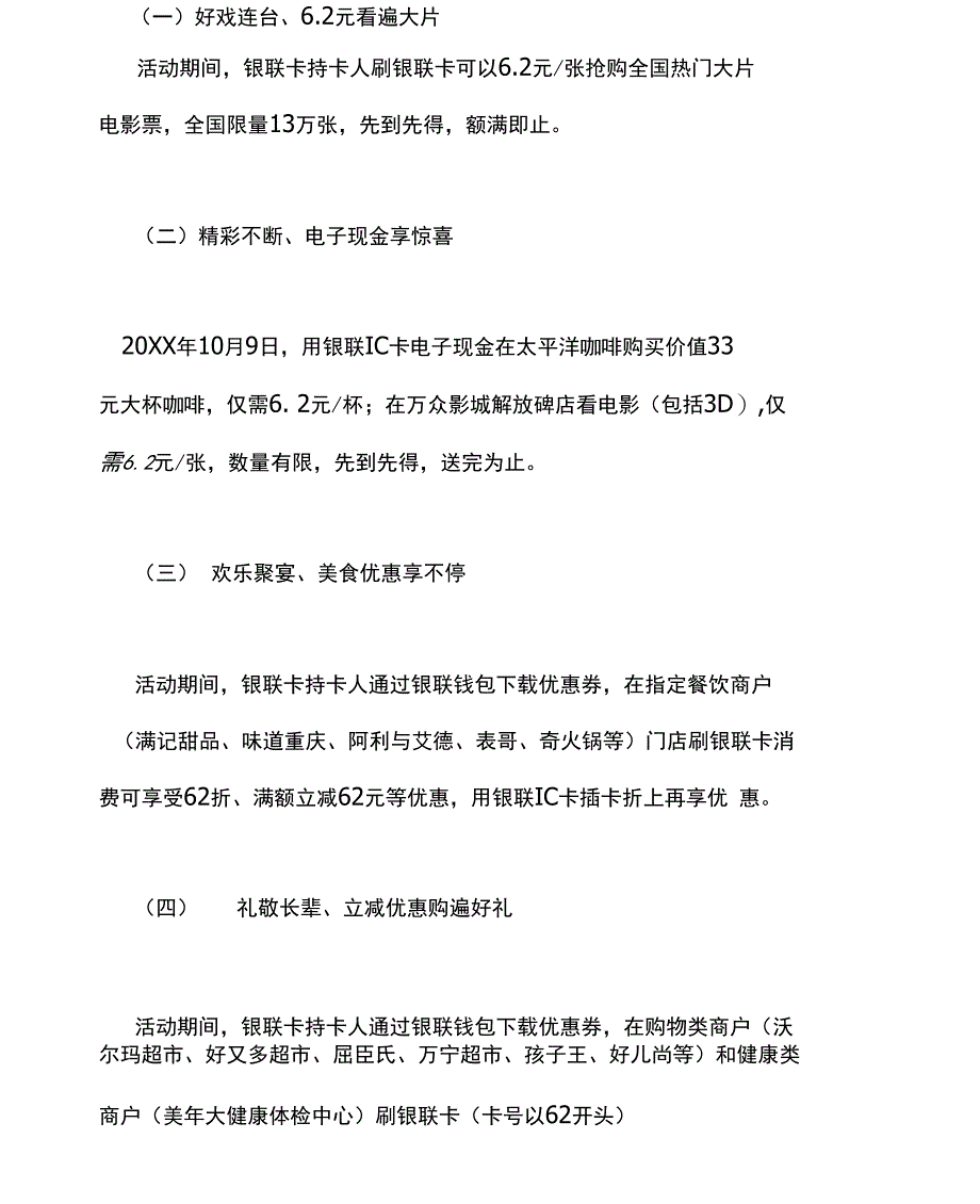 2019年银行重阳节活动策划书_第2页