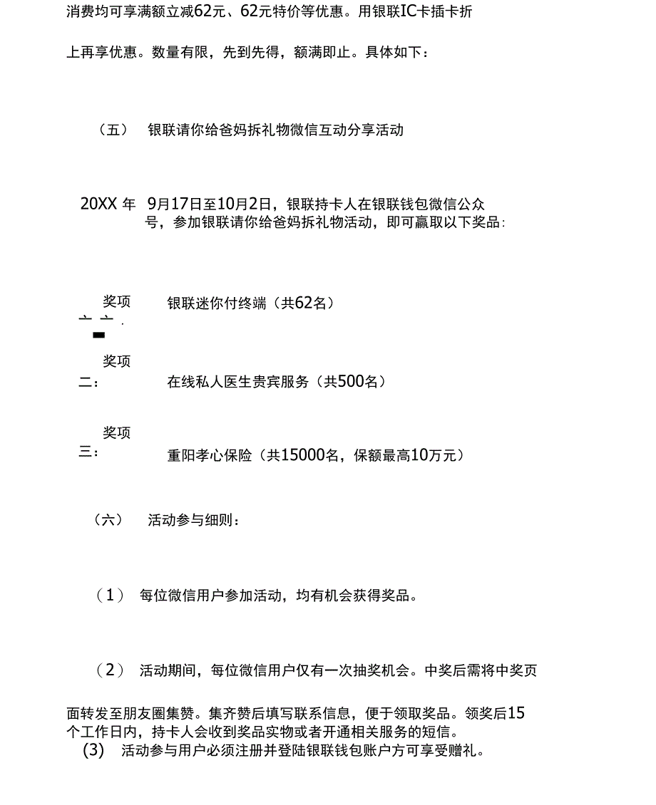 2019年银行重阳节活动策划书_第3页