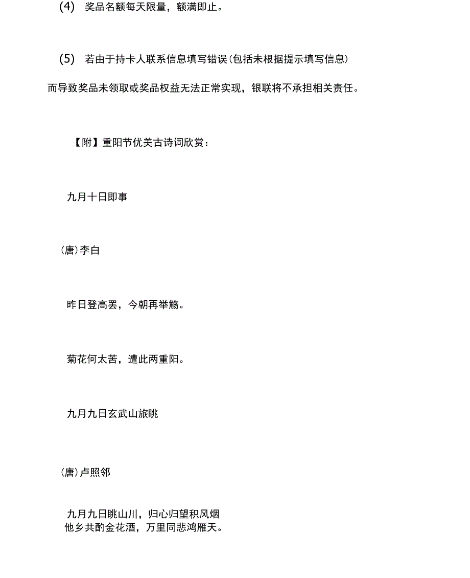 2019年银行重阳节活动策划书_第4页