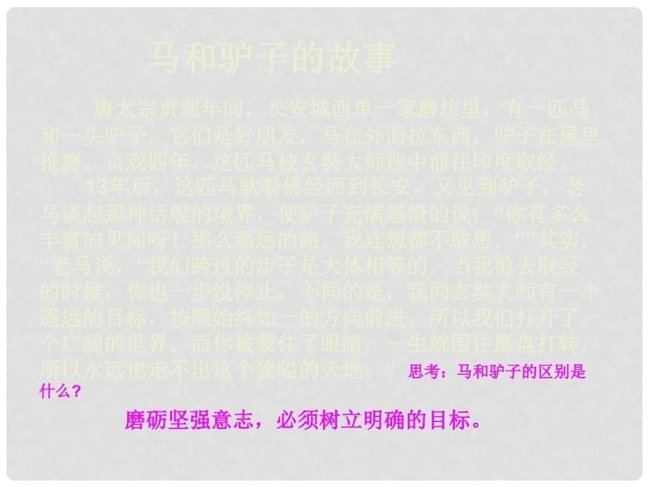 陕西省西安市庆安中学七年级政治下册《6.2 钢铁是这样炼成的》课件 新人教版_第5页