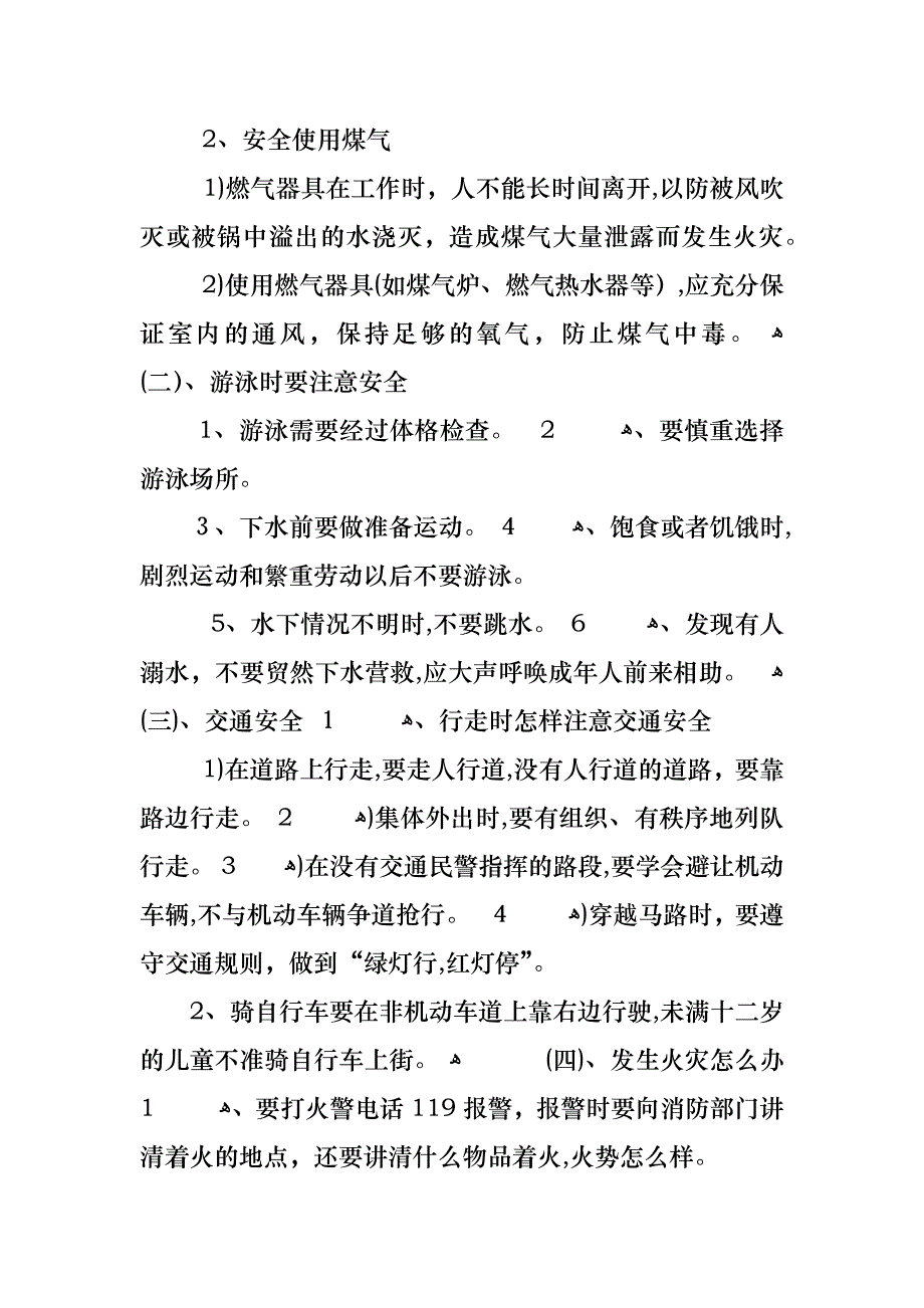 中小学生安全伴我行珍爱生命主题班会教案内容_第3页