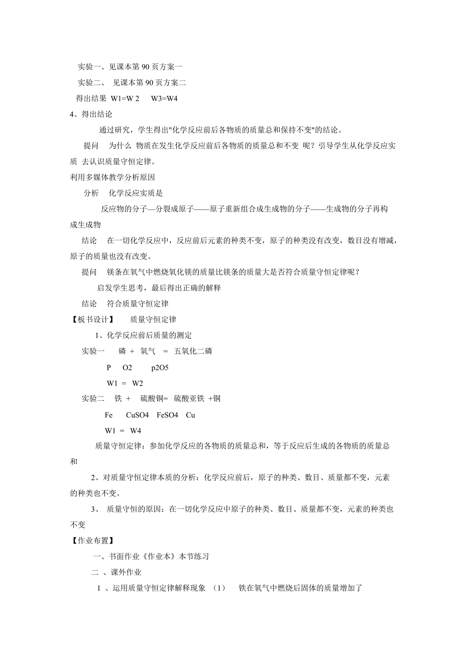 质量守恒定律教学设计案例.doc_第2页