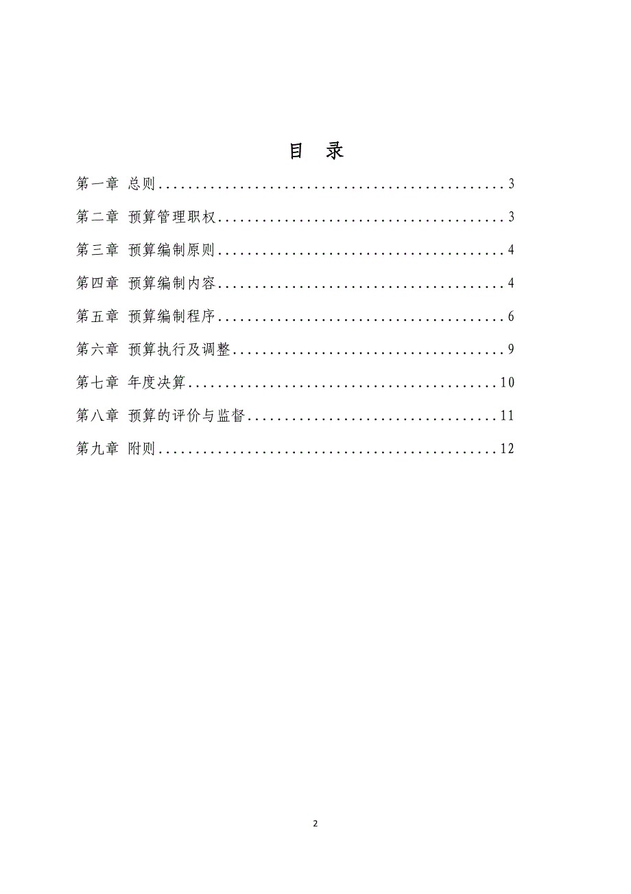 大连理工大学预算管理办法_第2页