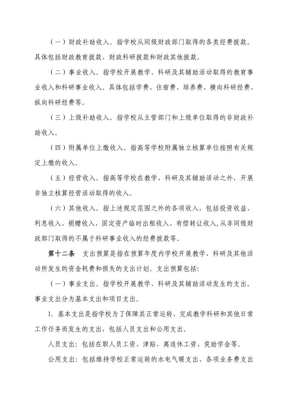 大连理工大学预算管理办法_第5页