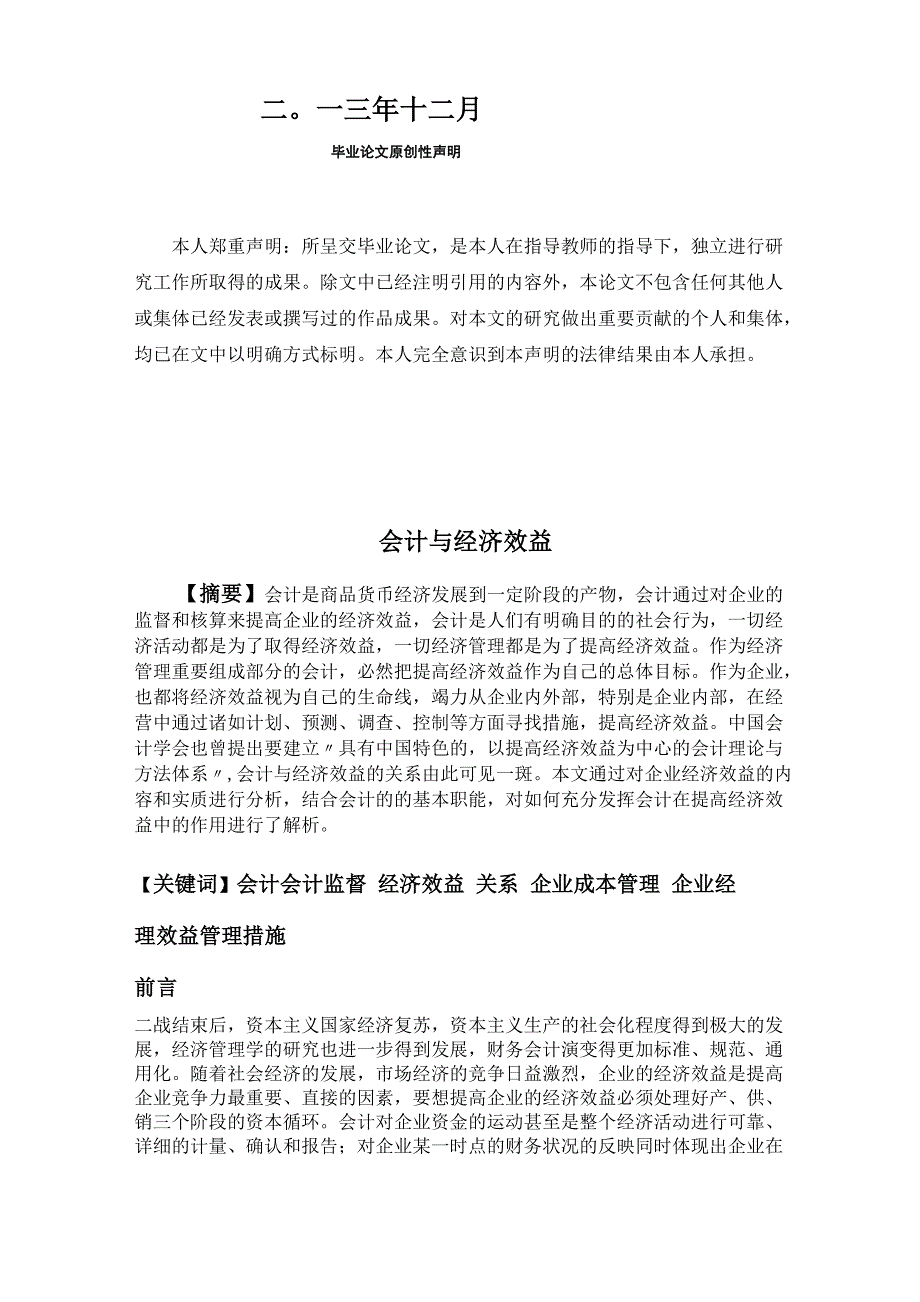 论会计与经济效益_第2页