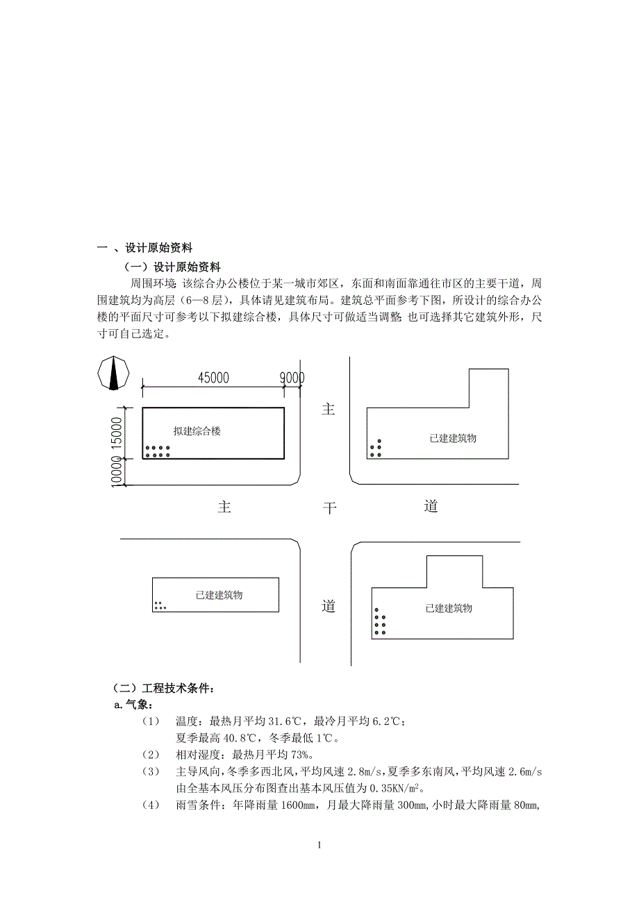 土建工程毕业设计指导书.doc_第1页