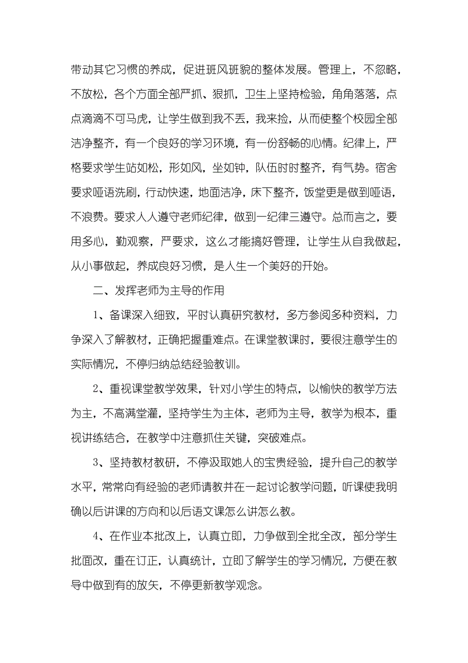 语文老师个人工作计划语文老师个人年底工作总结_第2页