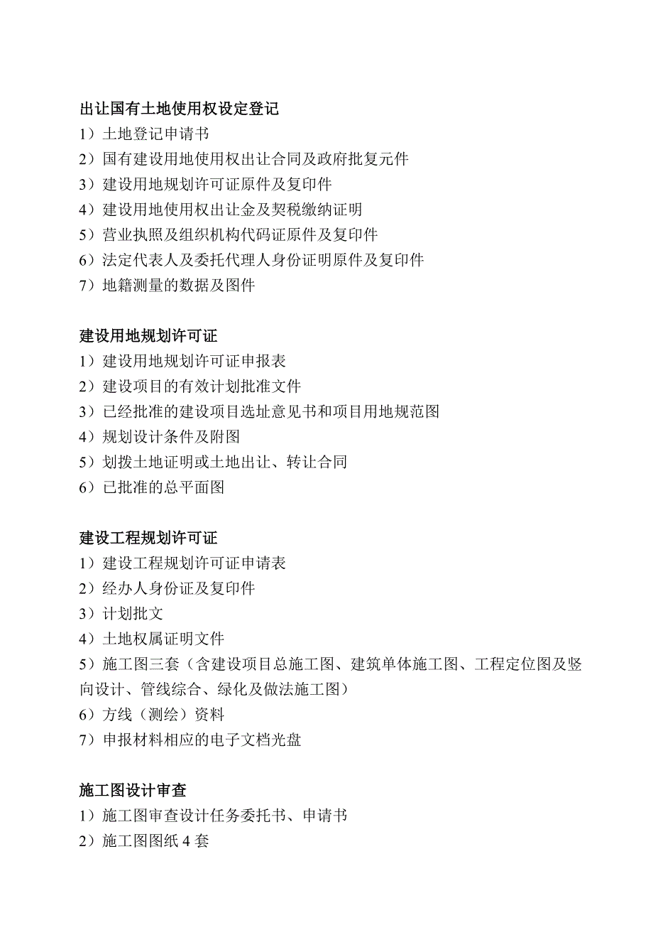 房地产开发项目手续办事流程.doc_第2页