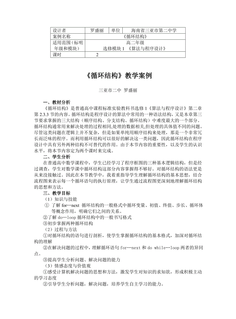 《循环结构》教学案例汇总_第1页