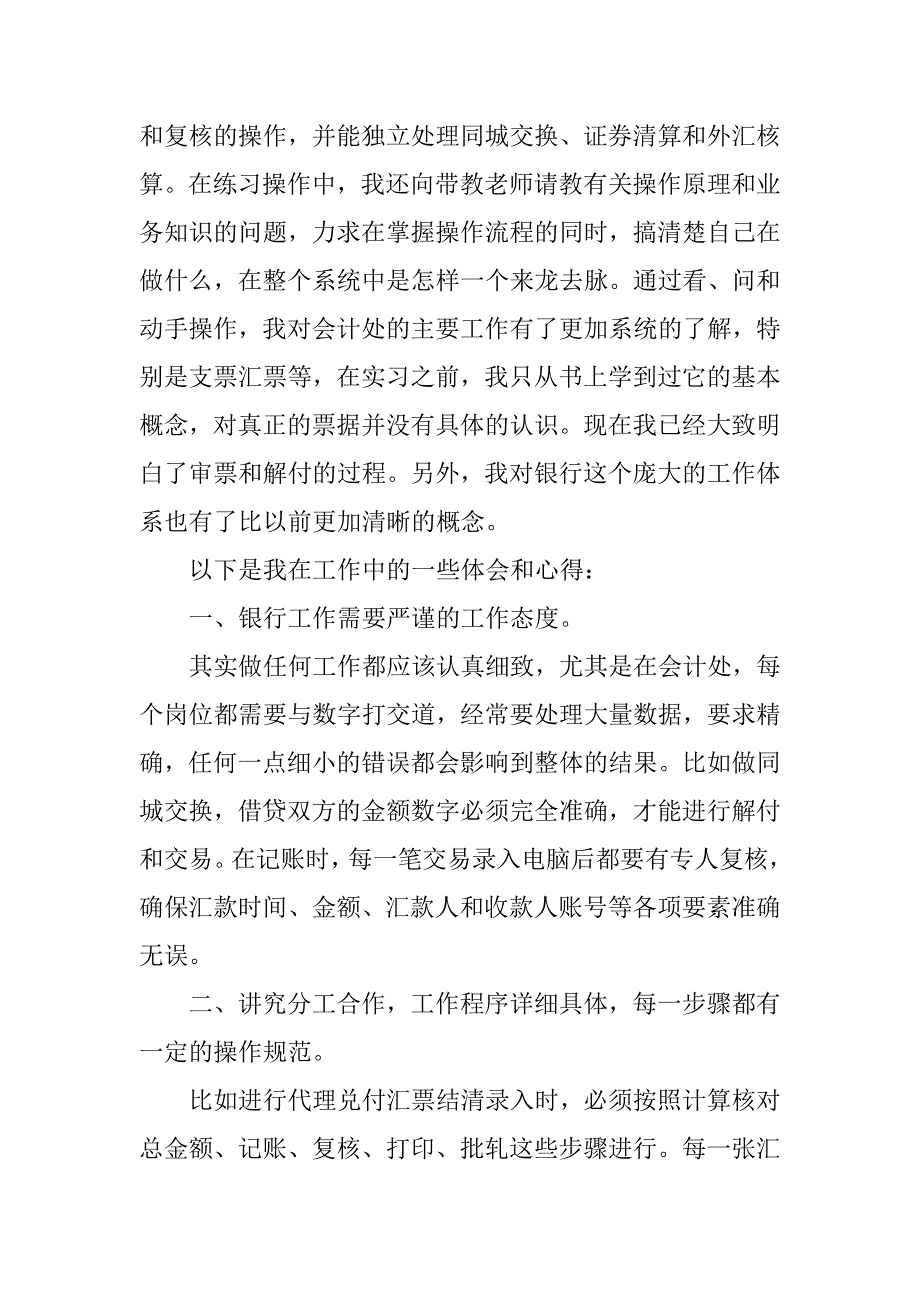 2023年银行大堂经理转正申请书,菁选3篇_第2页