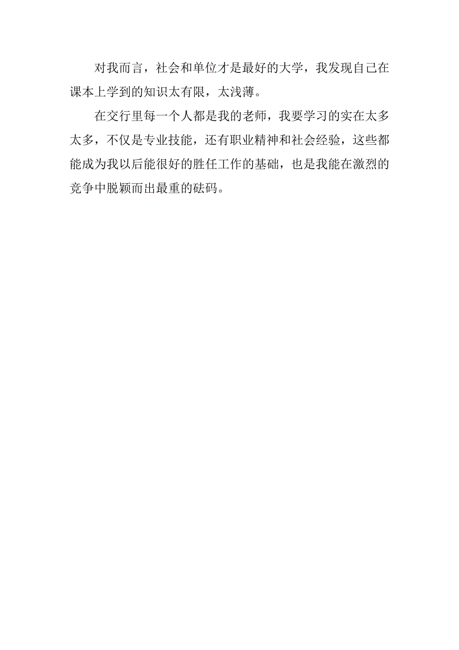 2023年银行大堂经理转正申请书,菁选3篇_第4页