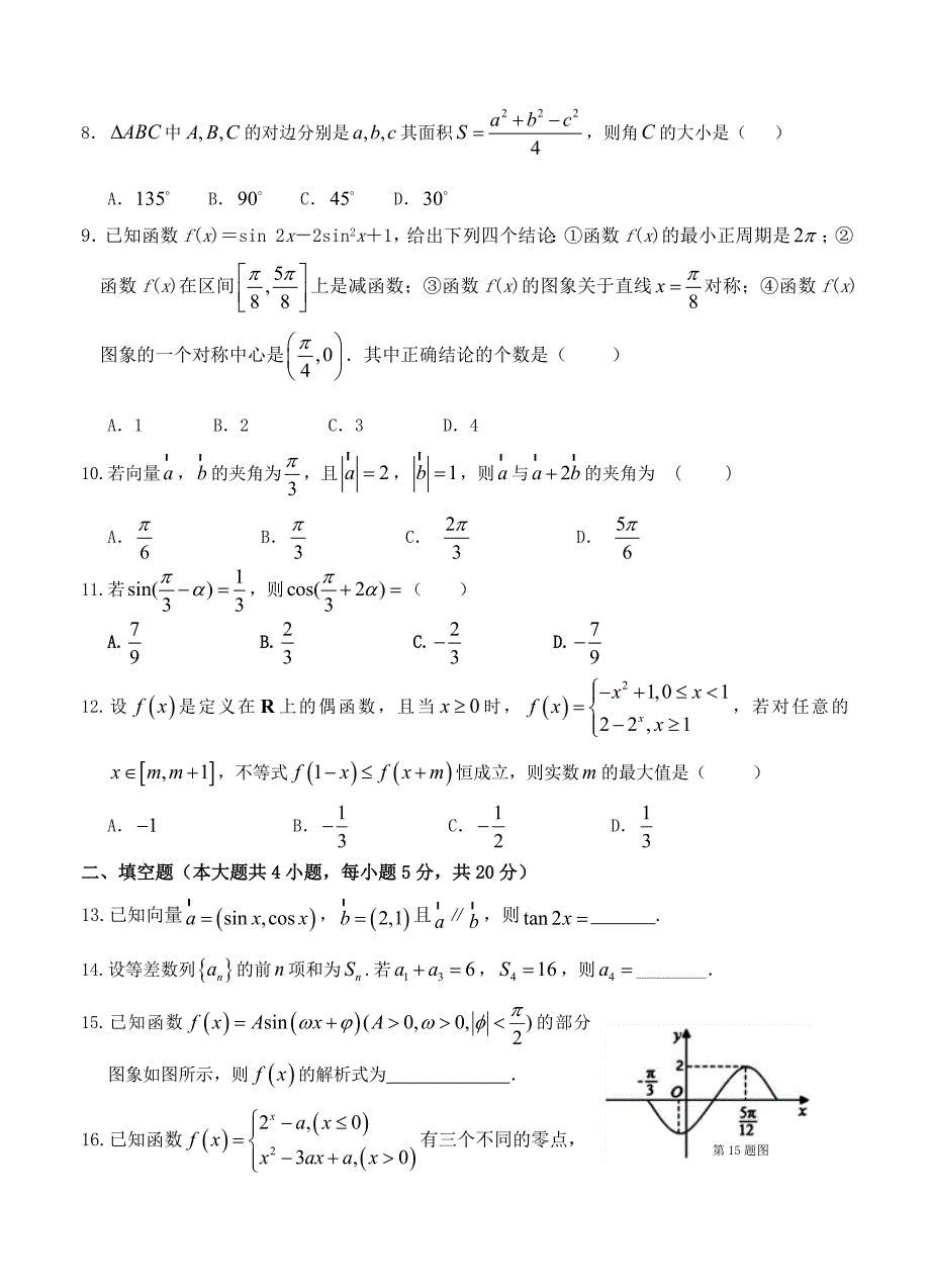 甘肃省武威六中高三上学期第二次阶段性考试数学理试卷含答案_第2页