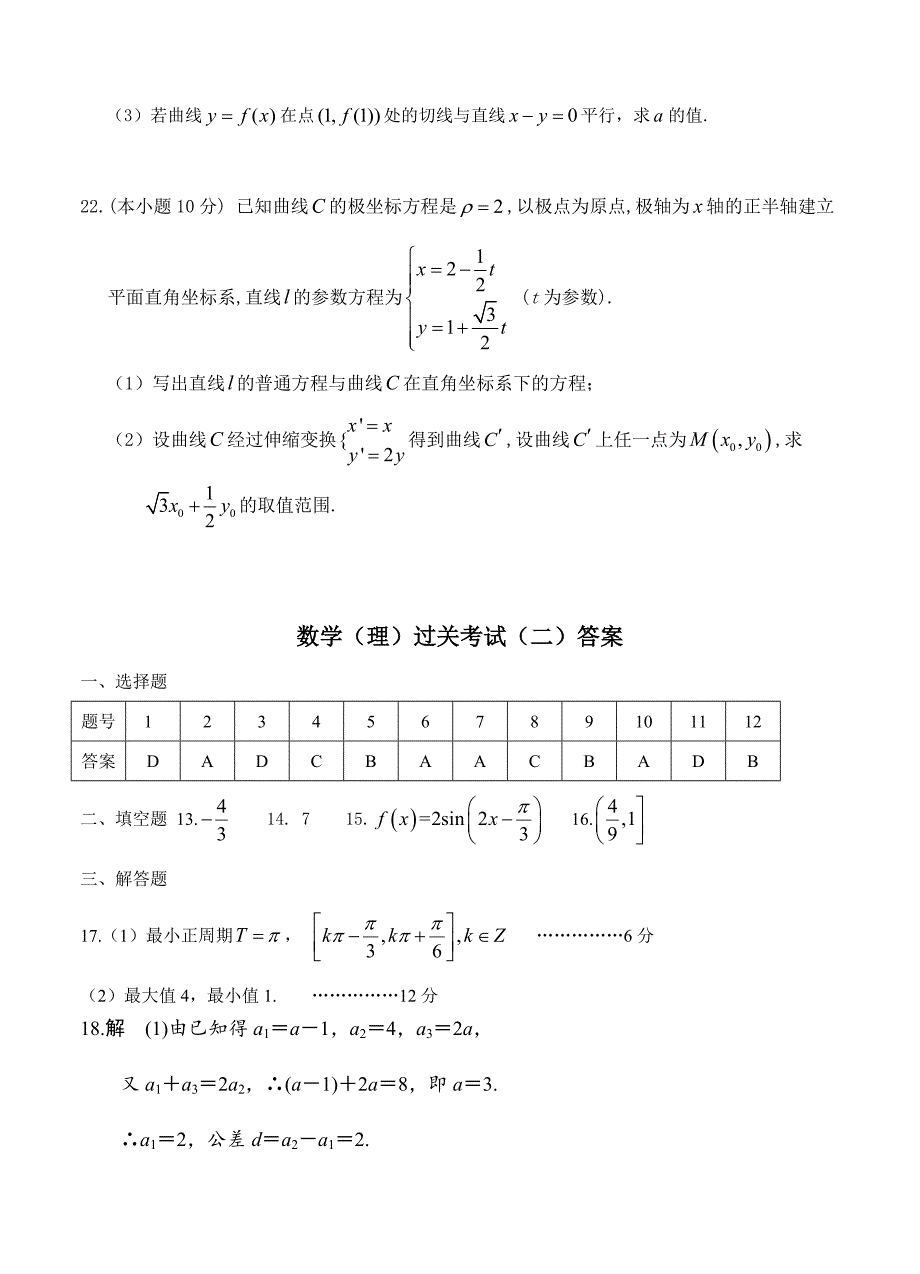 甘肃省武威六中高三上学期第二次阶段性考试数学理试卷含答案_第4页