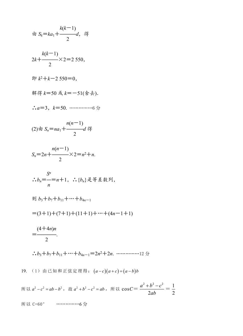 甘肃省武威六中高三上学期第二次阶段性考试数学理试卷含答案_第5页