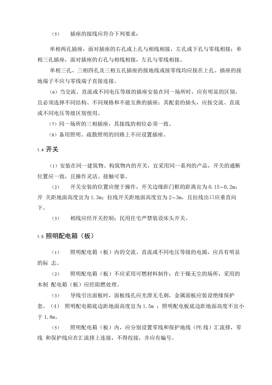 某花园洋房配电及照明系统设计英文翻译_第3页