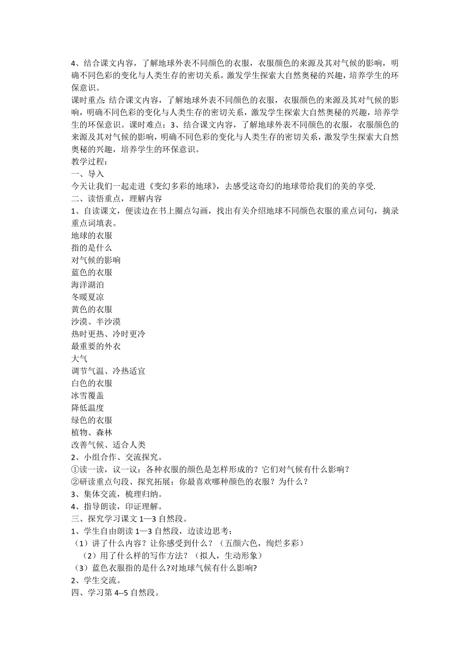 第九课变幻多彩的地球.docx_第4页