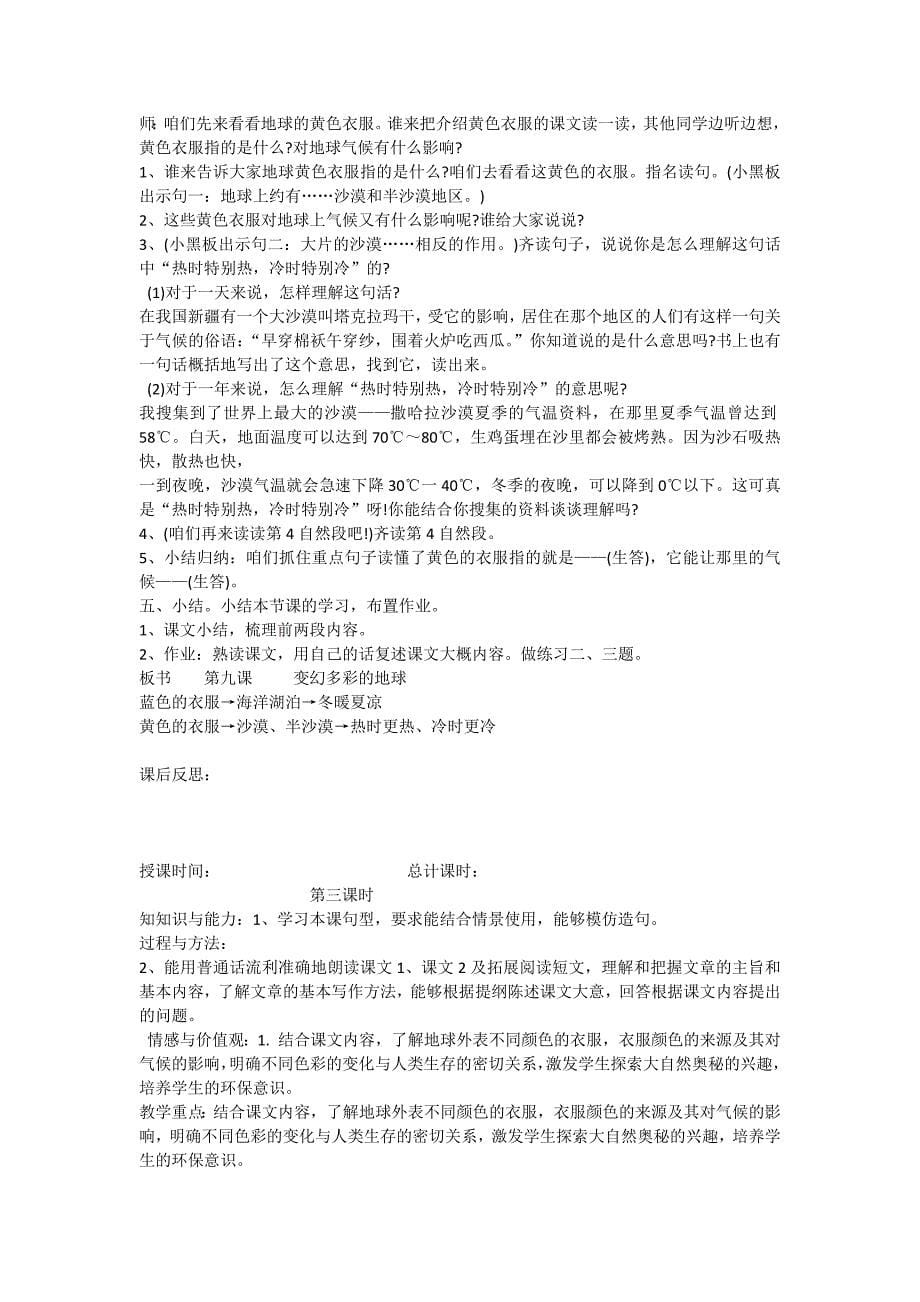 第九课变幻多彩的地球.docx_第5页