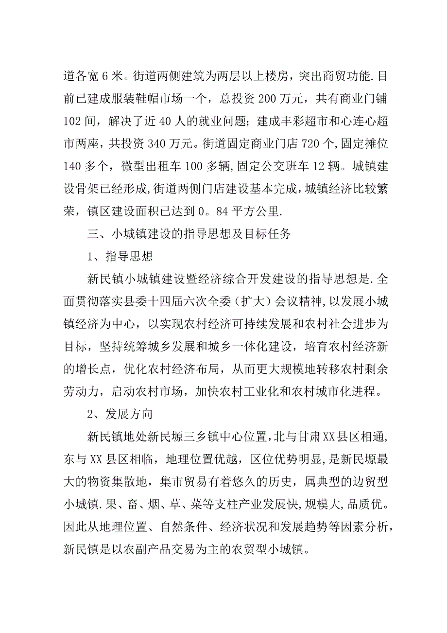 小城镇建设项目工作报告.doc_第2页