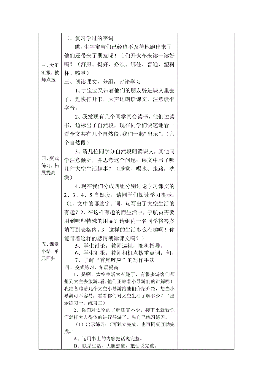 太空生活趣事多教案_第2页