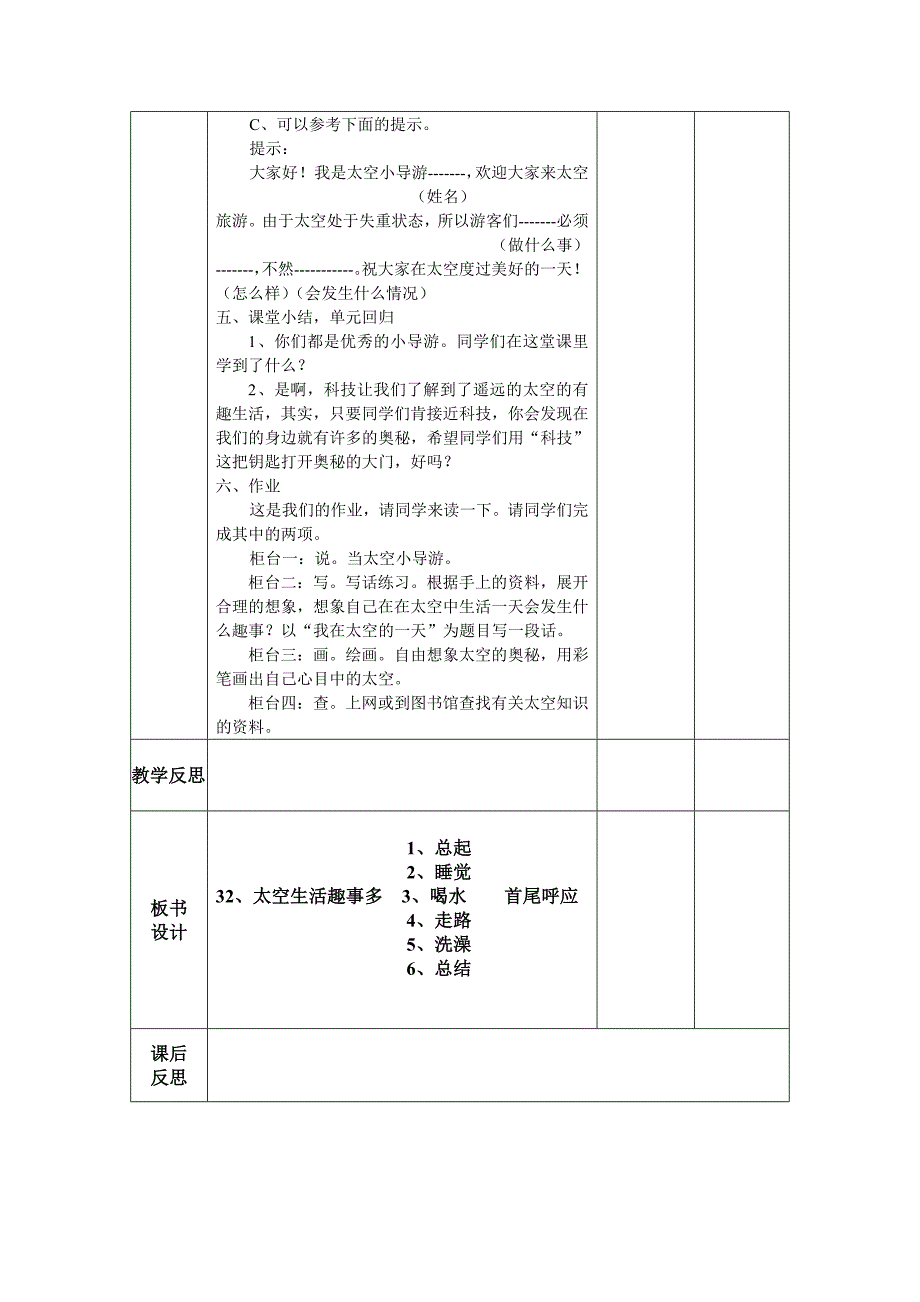 太空生活趣事多教案_第3页