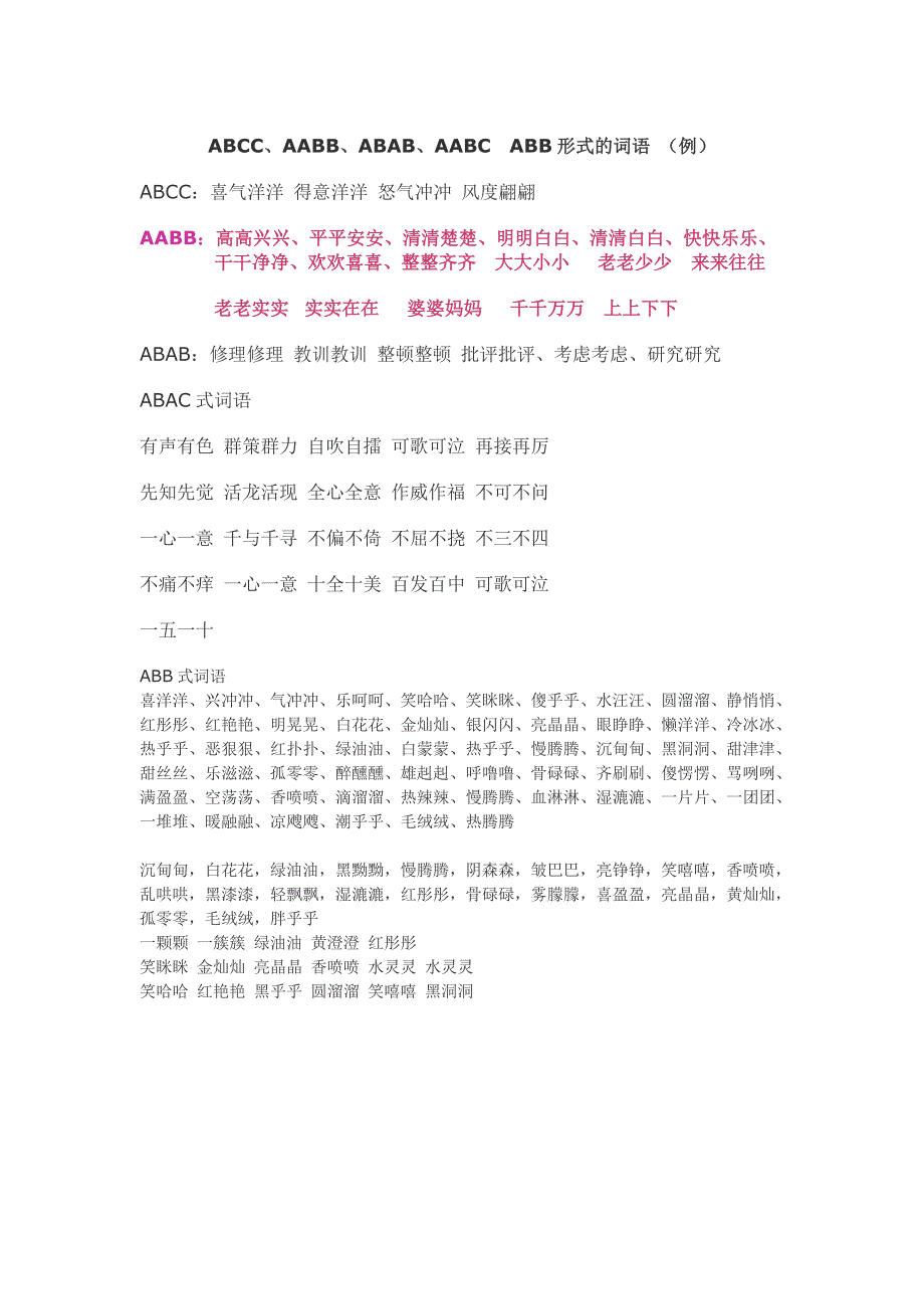 语文二年级第一学期同音字汇总_第2页