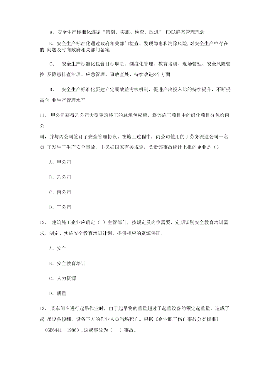 2022注册安全工程师考试《安全生产管理知识》强化训练试卷 附解析_第4页