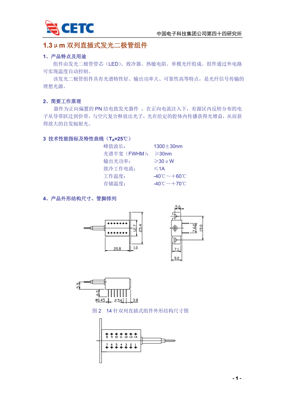 13m双列直插式发光二极管组件.doc_第1页
