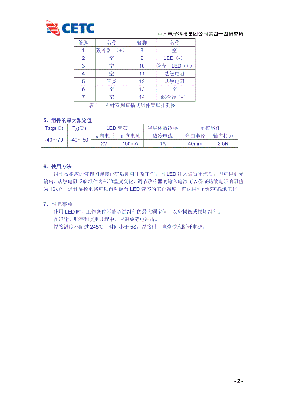 13m双列直插式发光二极管组件.doc_第2页