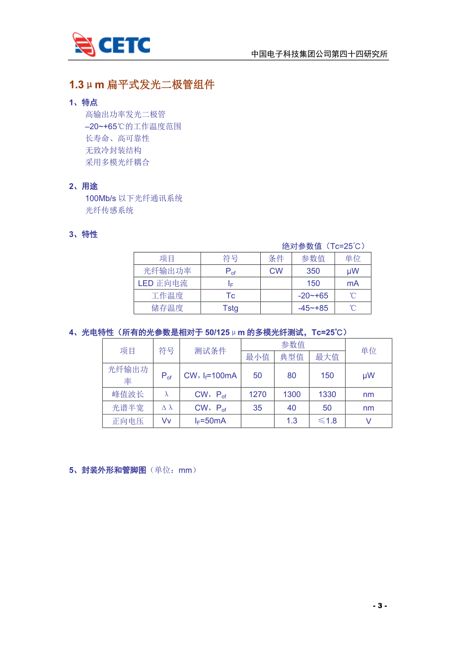 13m双列直插式发光二极管组件.doc_第3页