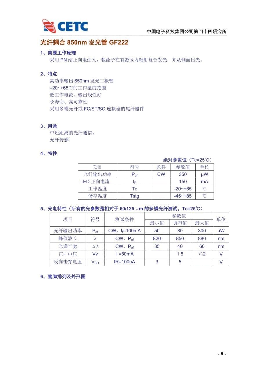 13m双列直插式发光二极管组件.doc_第5页