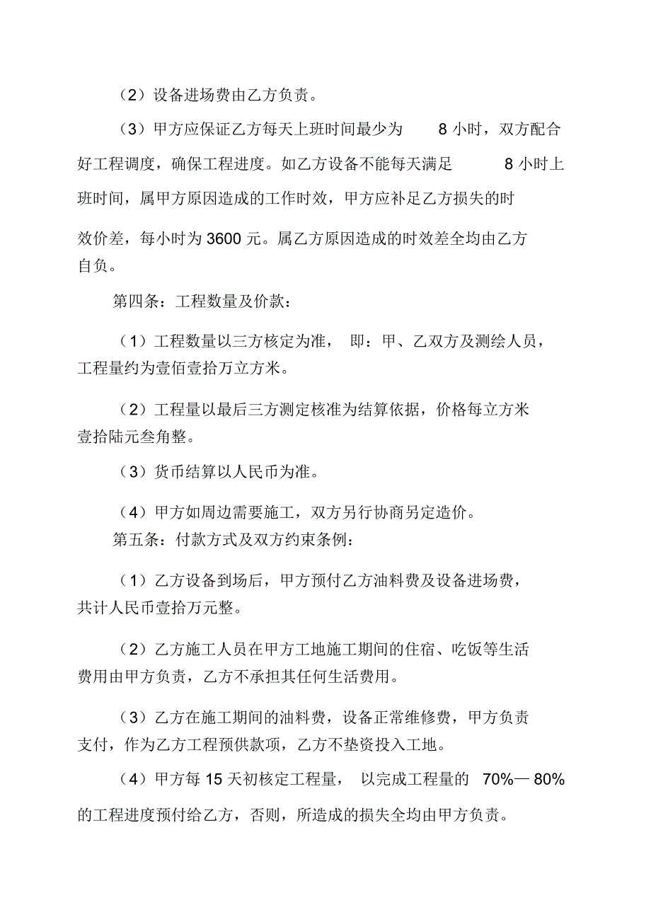 推土机承包施工合同_第2页