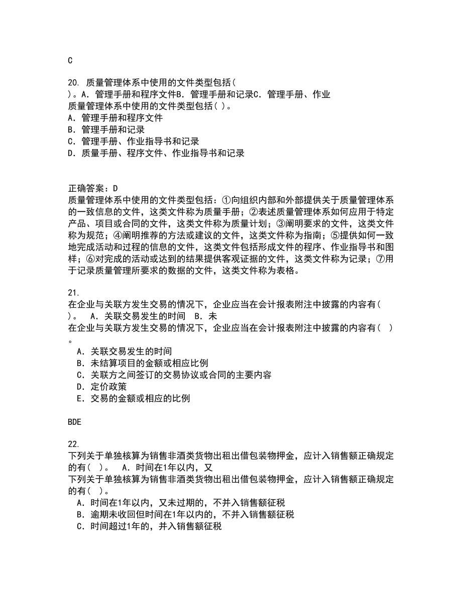 南开大学21秋《中国税制》复习考核试题库答案参考套卷99_第5页