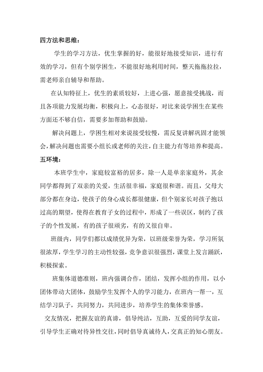 学情调查报告及调查问卷_第2页