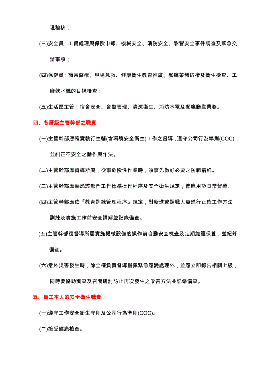 CSR行为准则内容_第3页