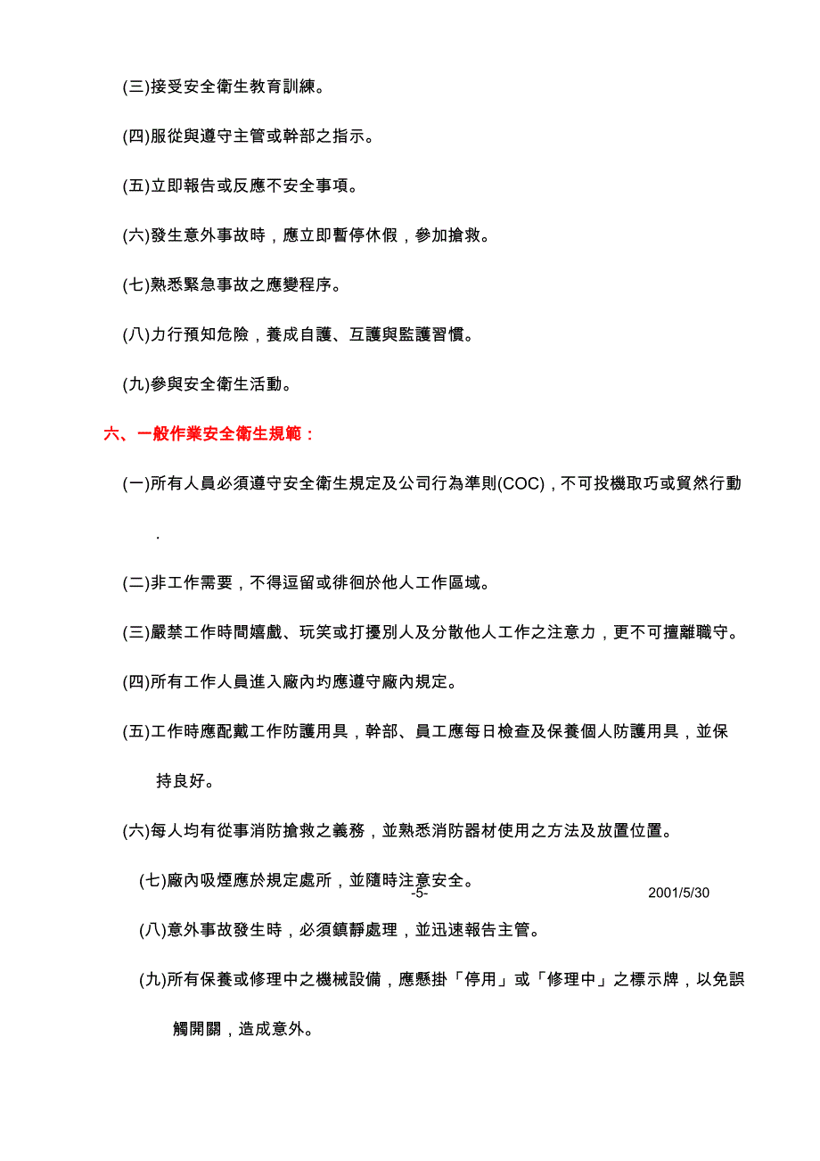 CSR行为准则内容_第4页