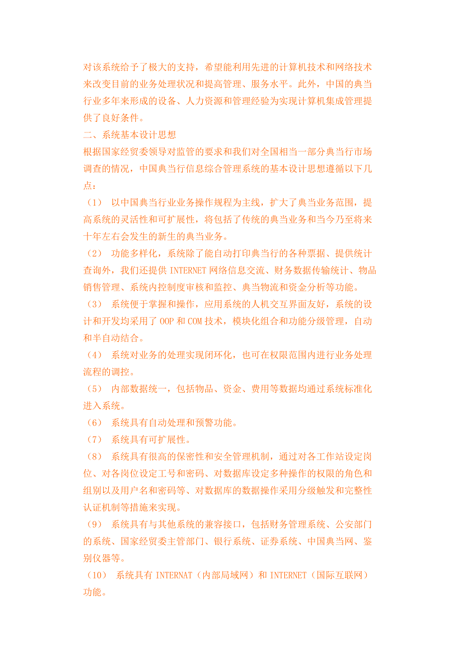 中国典当行信息综合管理系统版本简介_第2页