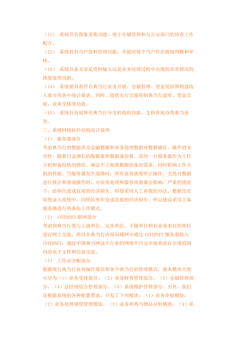 中国典当行信息综合管理系统版本简介_第3页