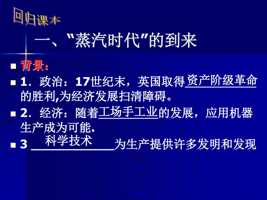 历史必修三从蒸汽机到互联网_第3页